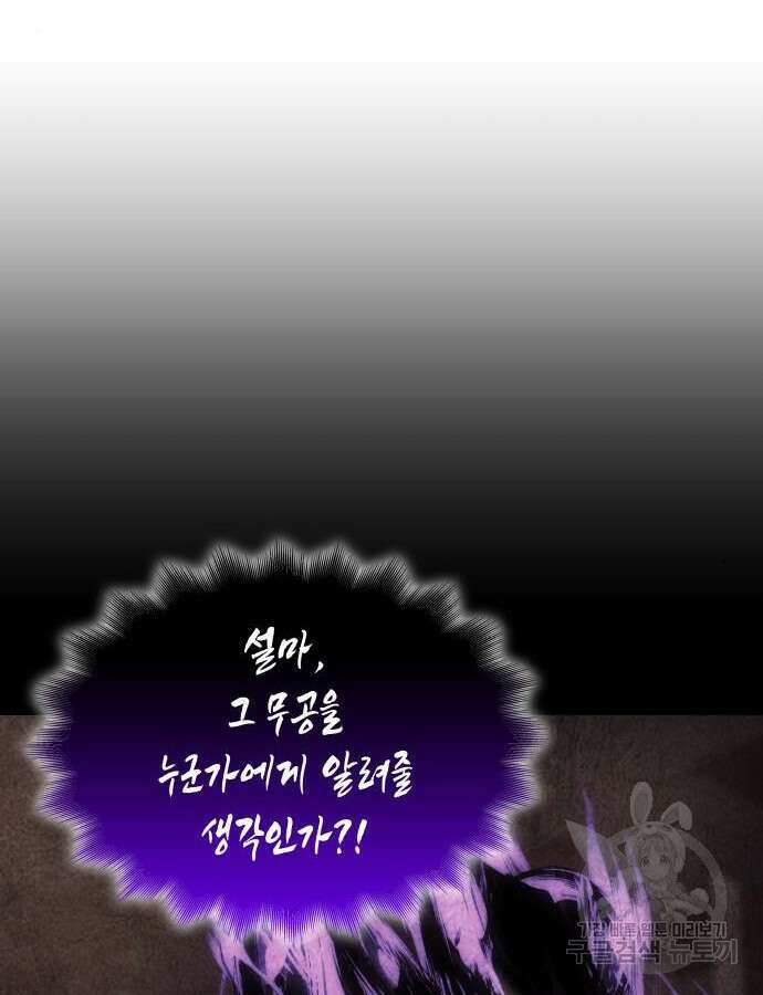 망나니 소교주로 환생했다 110화 22