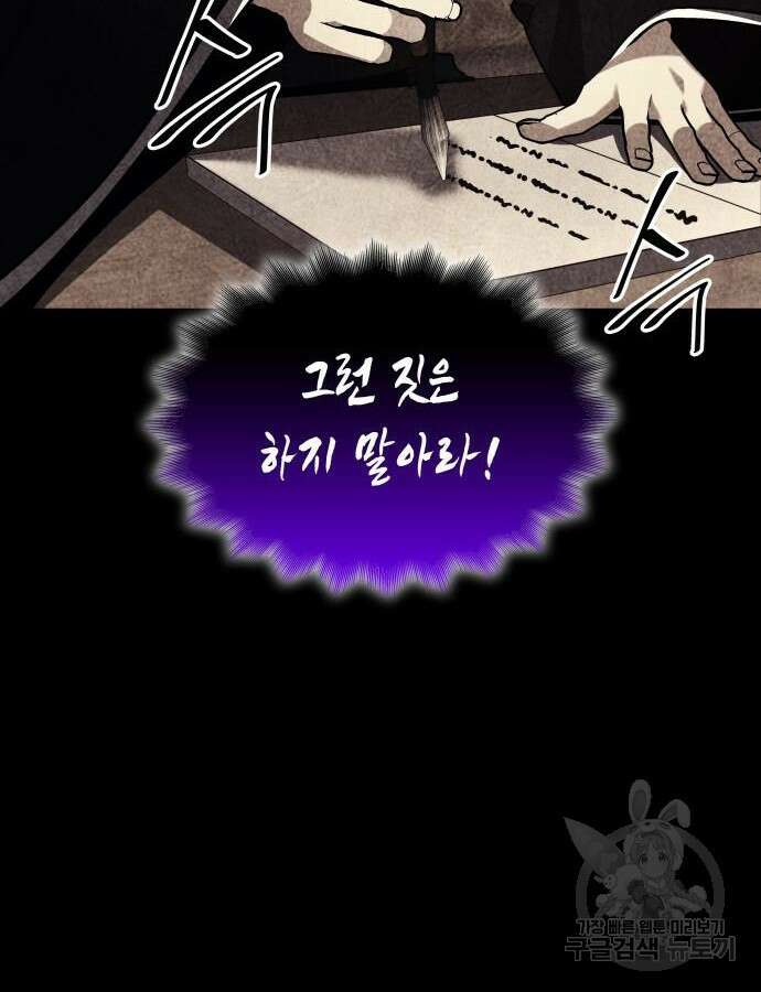 망나니 소교주로 환생했다 110화 24