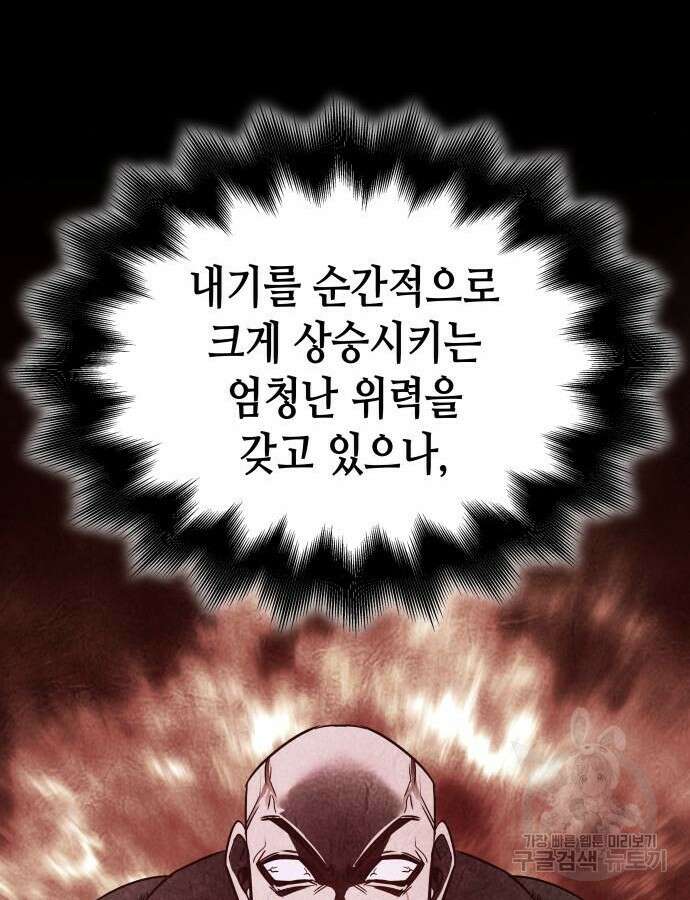 망나니 소교주로 환생했다 110화 25