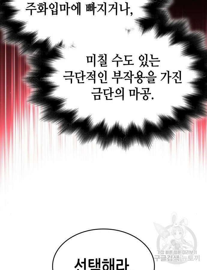 망나니 소교주로 환생했다 110화 27