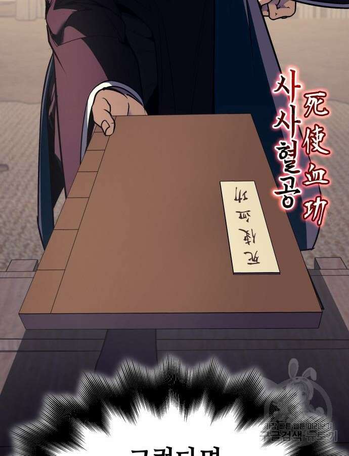 망나니 소교주로 환생했다 110화 29