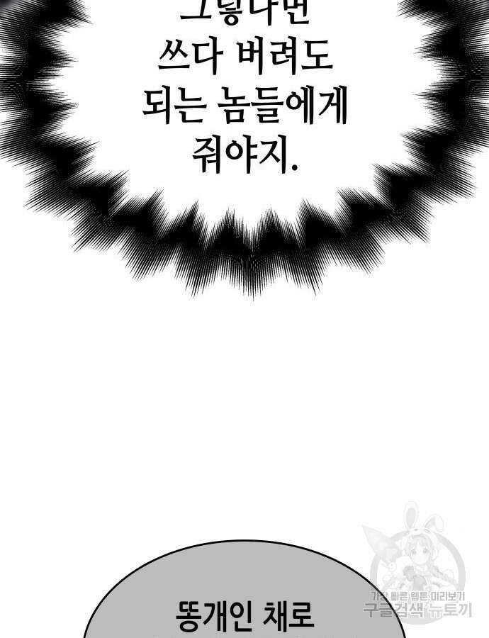 망나니 소교주로 환생했다 110화 30