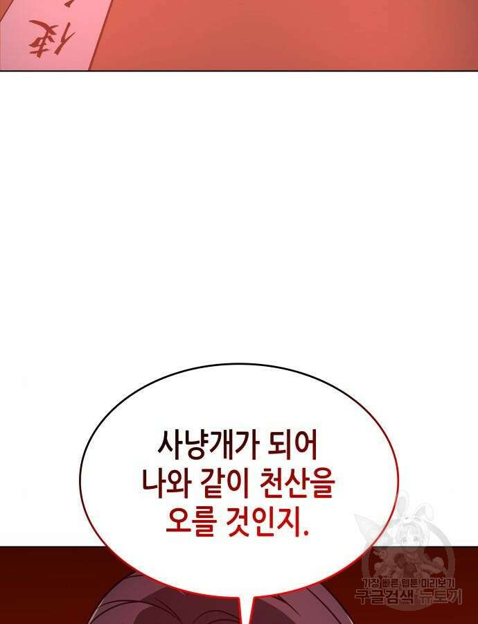 망나니 소교주로 환생했다 110화 32