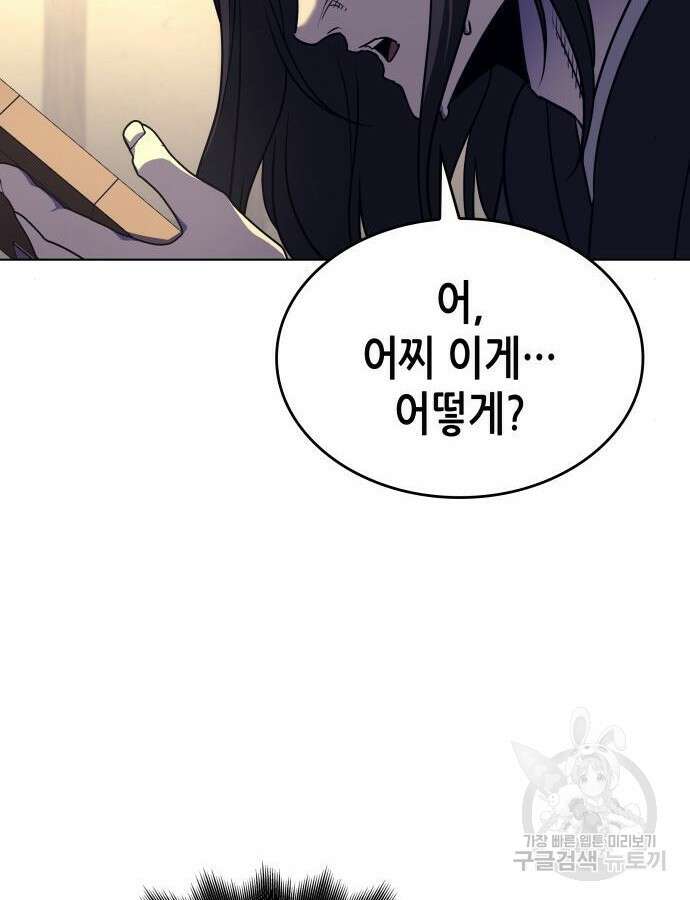망나니 소교주로 환생했다 110화 35