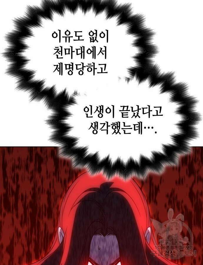 망나니 소교주로 환생했다 110화 36