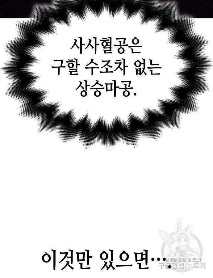 망나니 소교주로 환생했다 110화 38