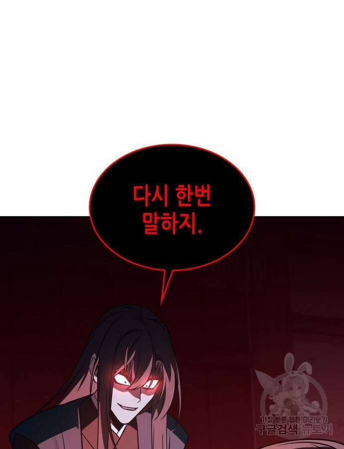 망나니 소교주로 환생했다 110화 39