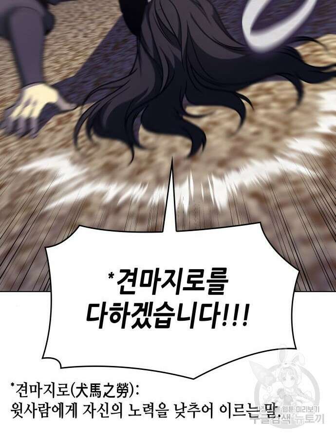 망나니 소교주로 환생했다 110화 43