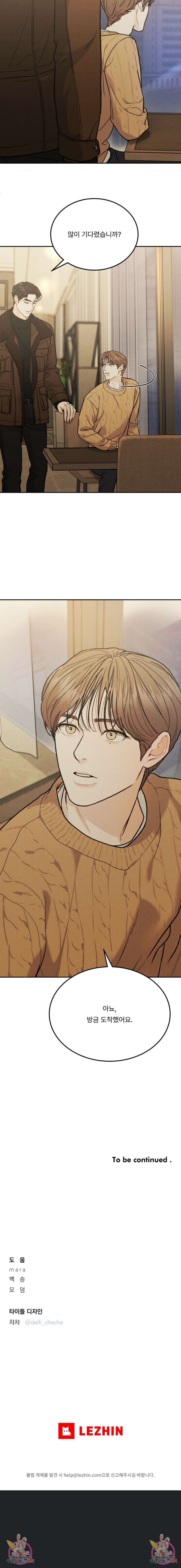 리미티드 런 73화 5