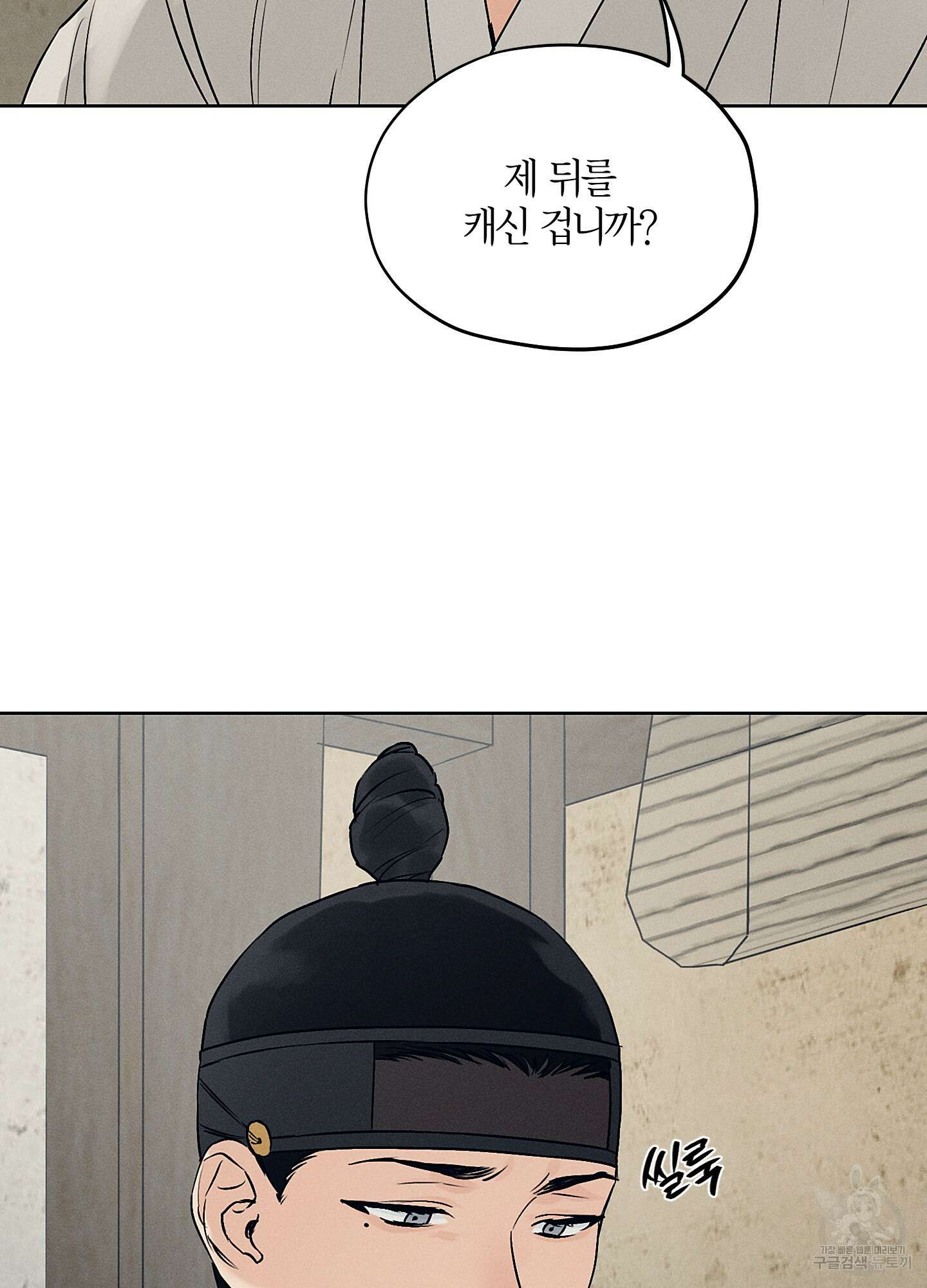 조선음구공방 34화 2