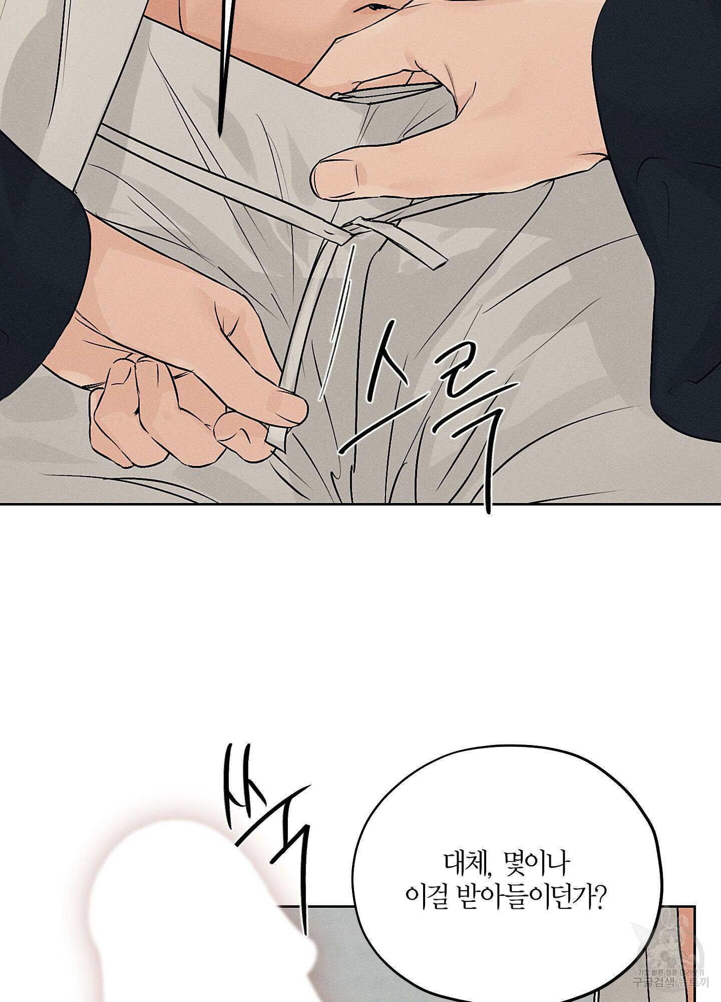 조선음구공방 34화 5