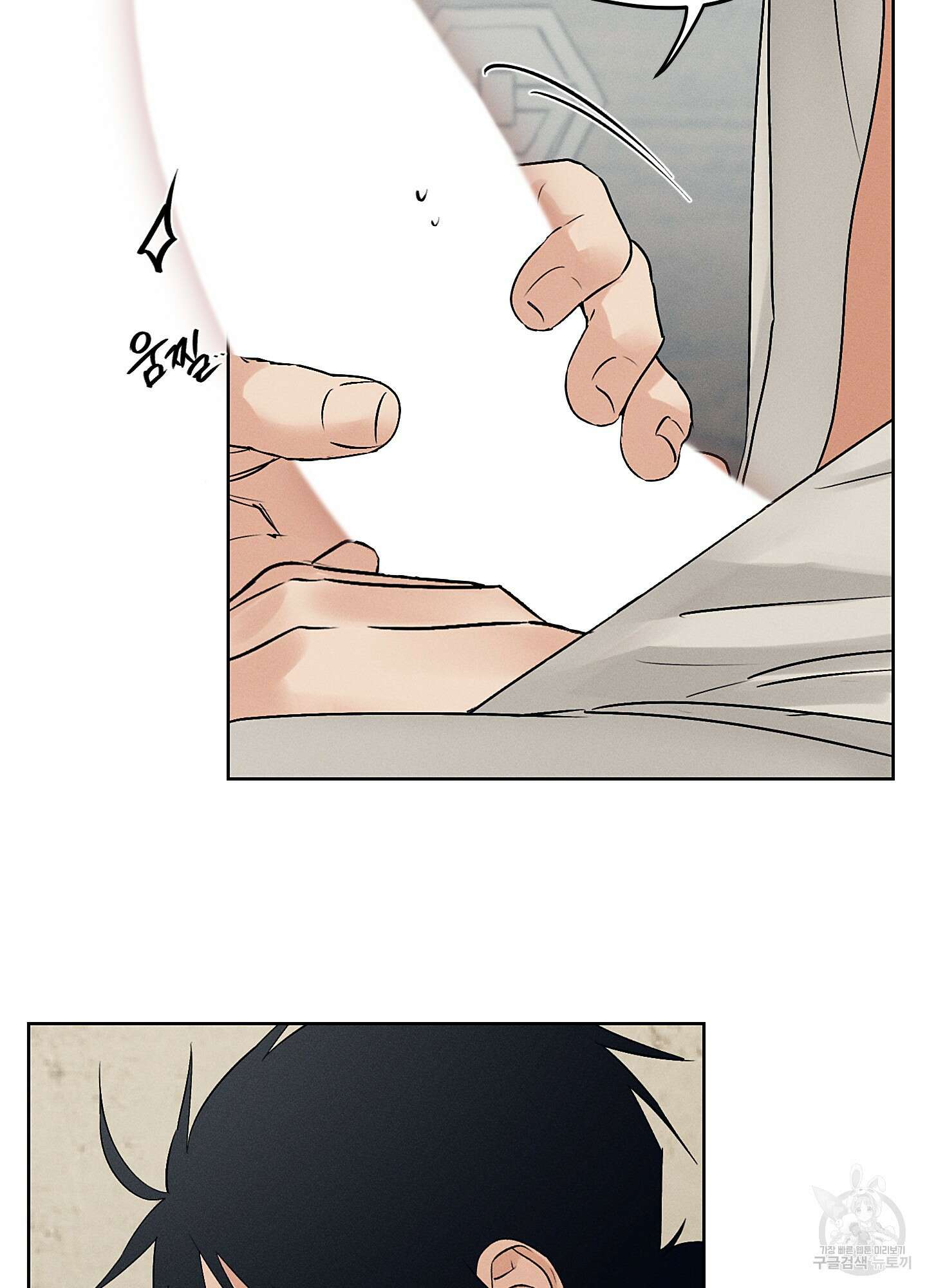 조선음구공방 34화 6