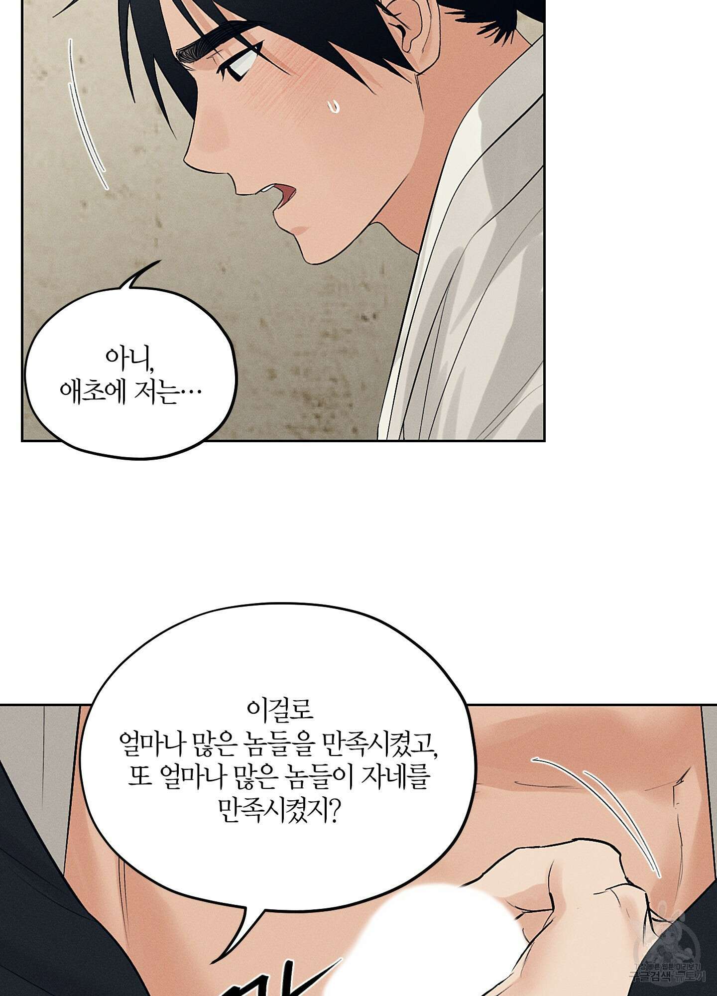 조선음구공방 34화 7