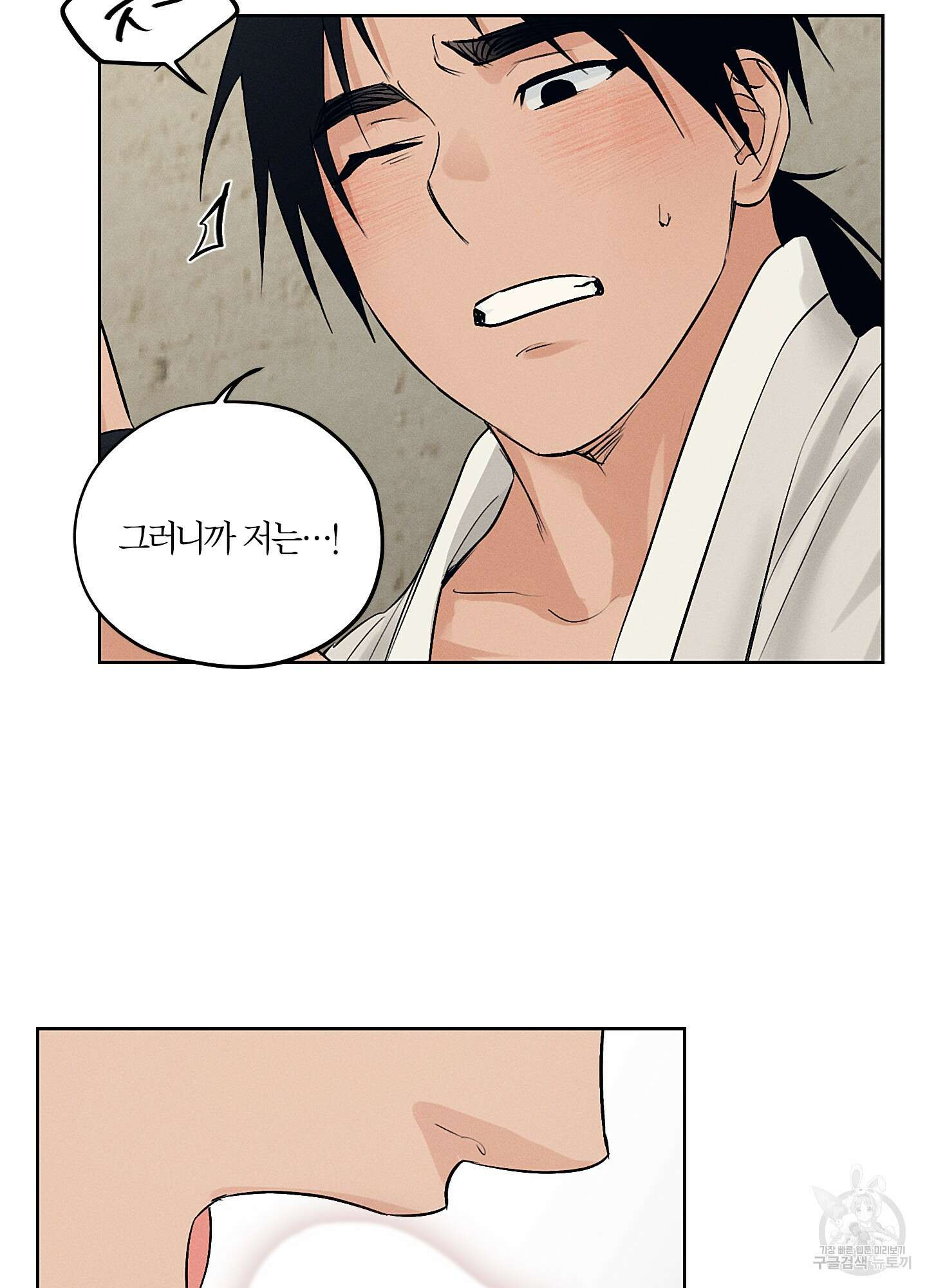조선음구공방 34화 9