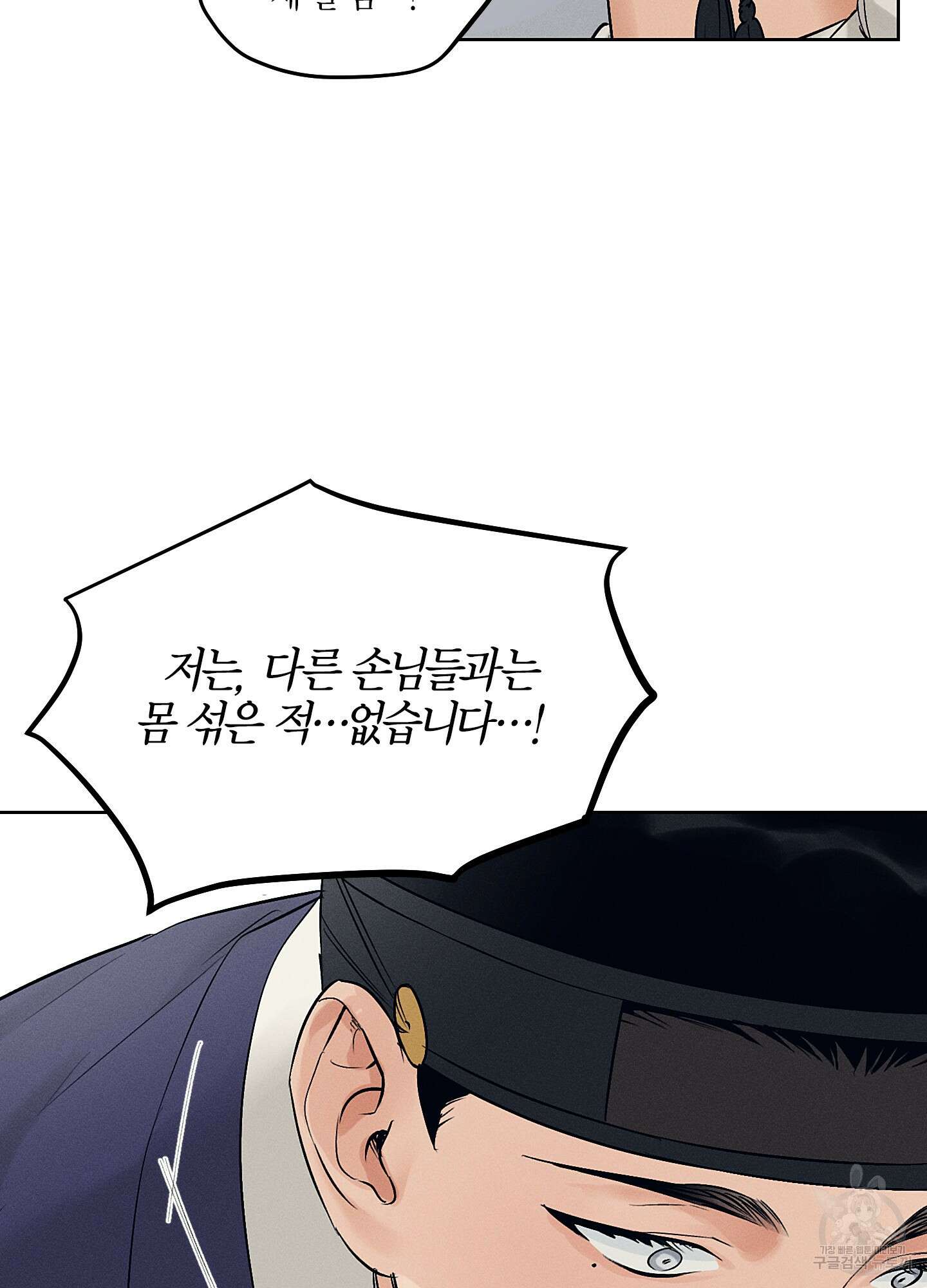 조선음구공방 34화 14