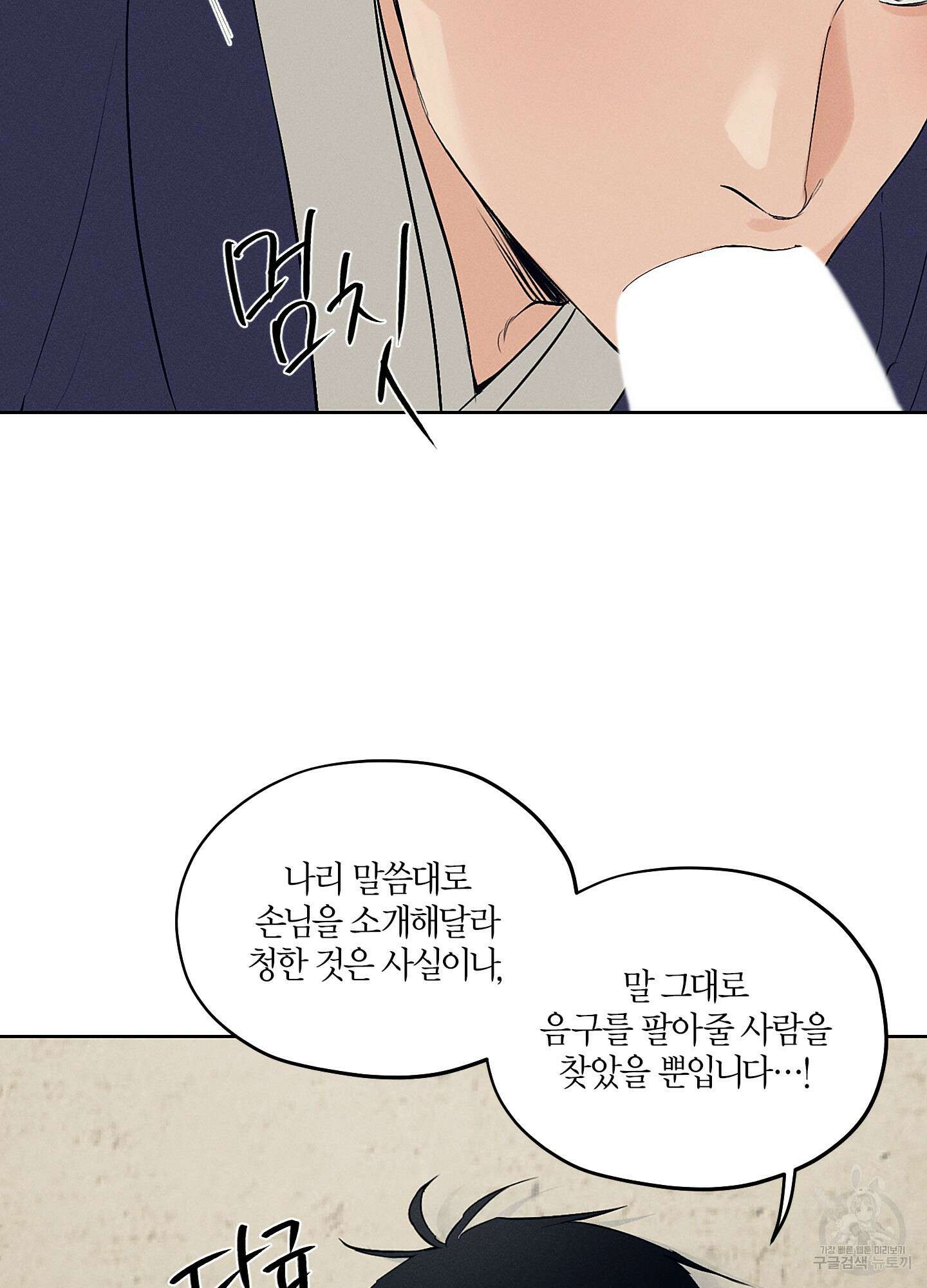 조선음구공방 34화 15
