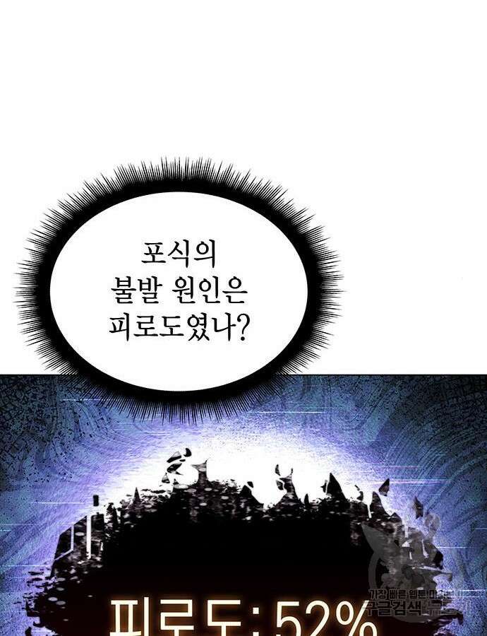 왕의 힘으로 회귀한다 5화 14