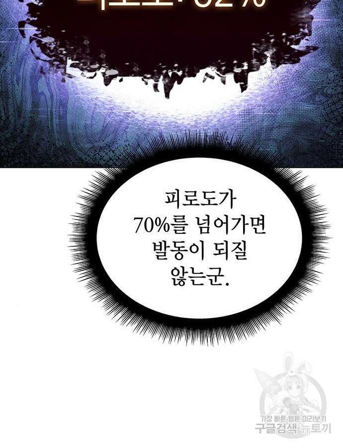 왕의 힘으로 회귀한다 5화 15