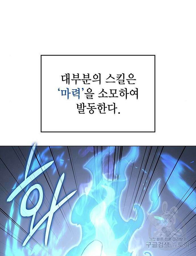 왕의 힘으로 회귀한다 5화 16