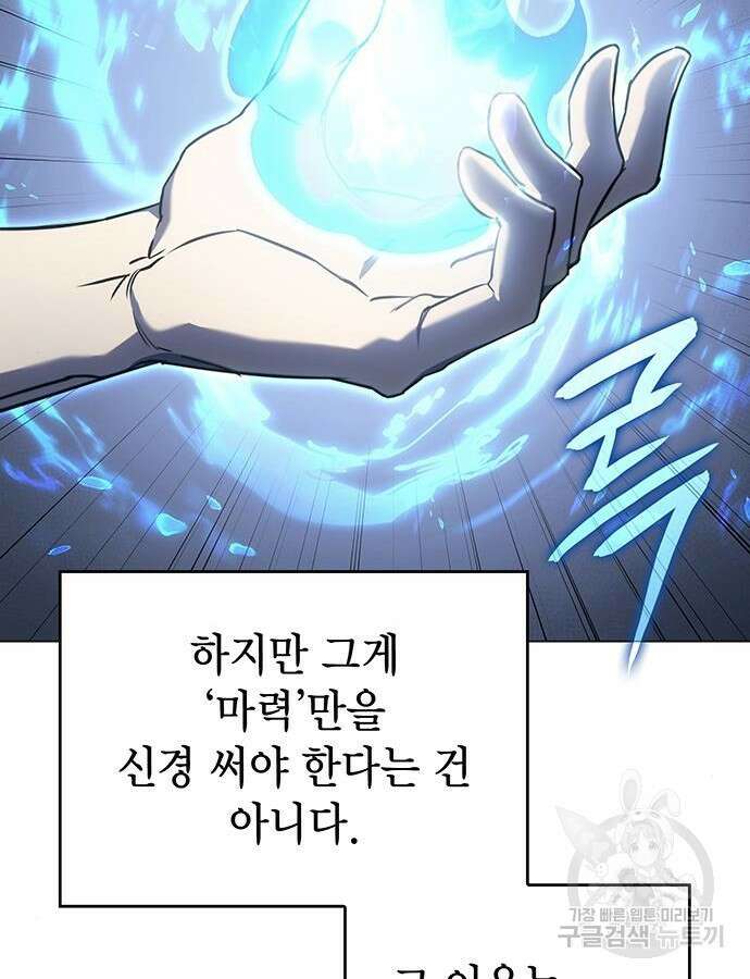 왕의 힘으로 회귀한다 5화 17