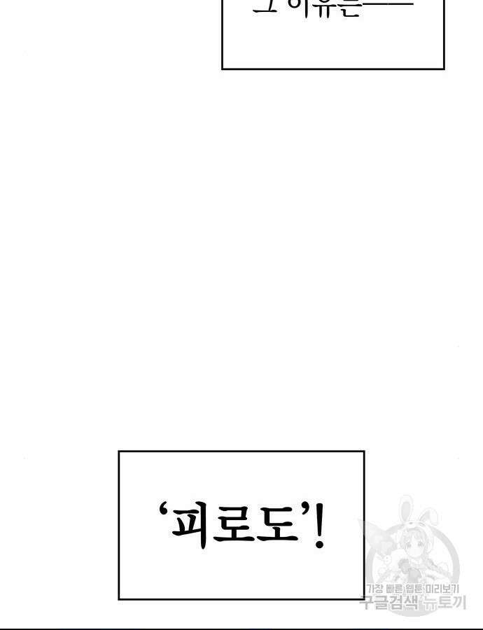왕의 힘으로 회귀한다 5화 18