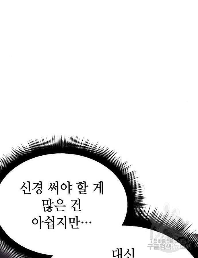 왕의 힘으로 회귀한다 5화 21