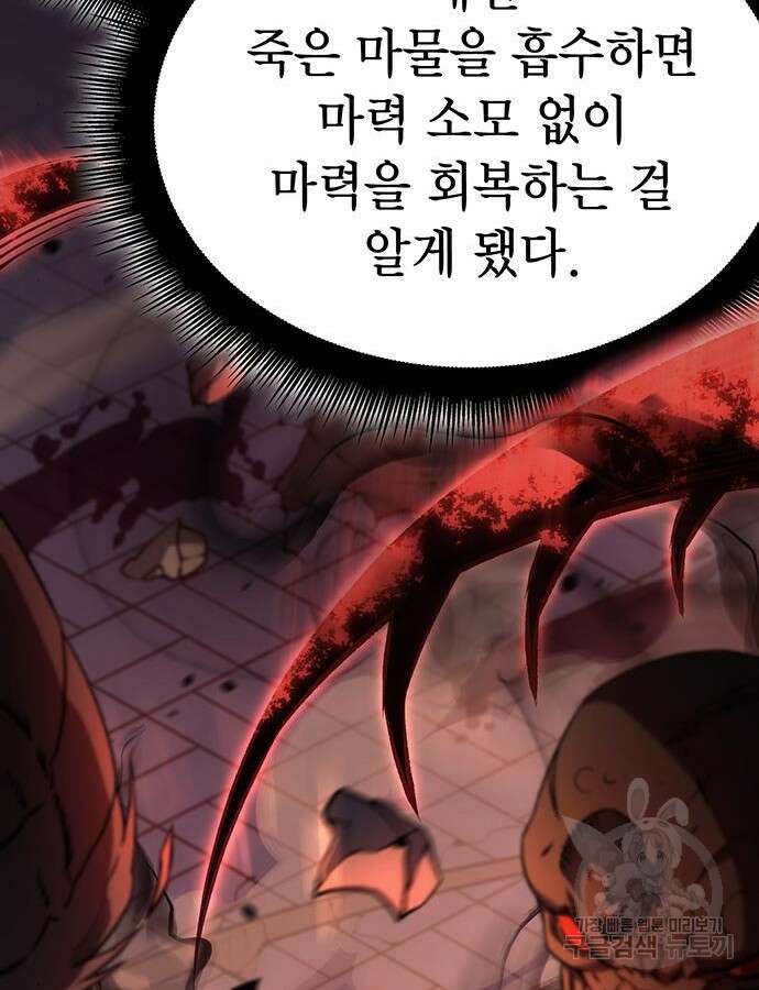 왕의 힘으로 회귀한다 5화 22