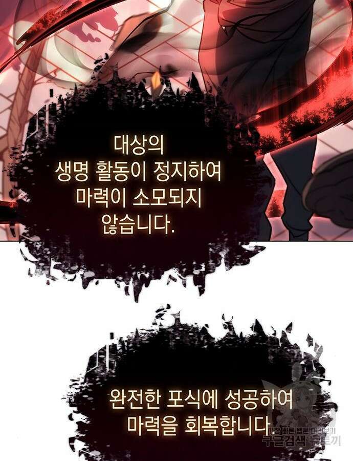 왕의 힘으로 회귀한다 5화 24