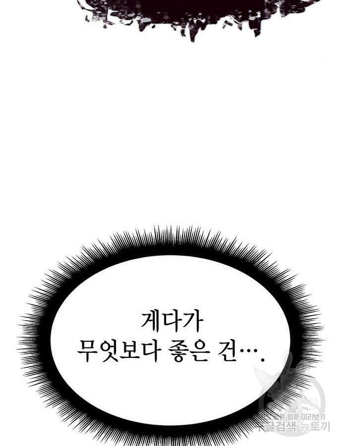 왕의 힘으로 회귀한다 5화 25