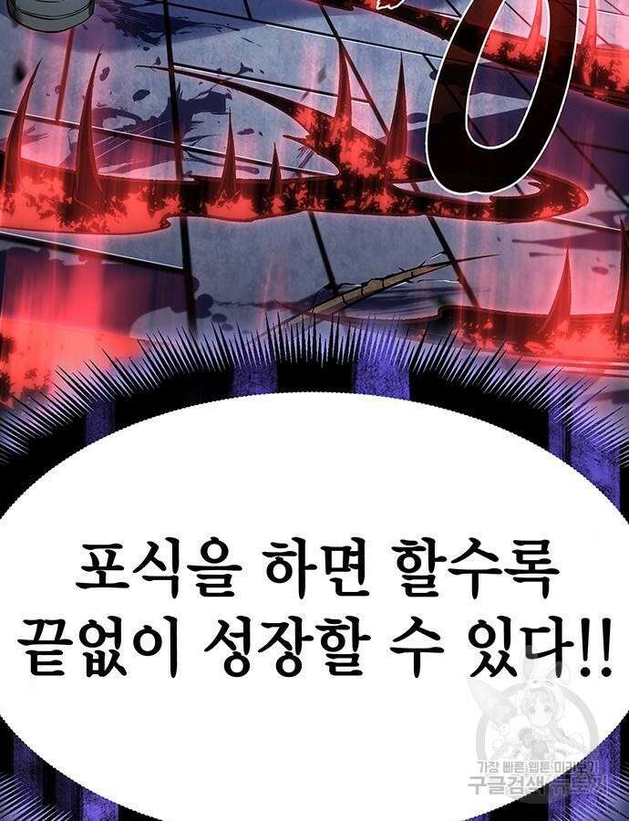 왕의 힘으로 회귀한다 5화 30