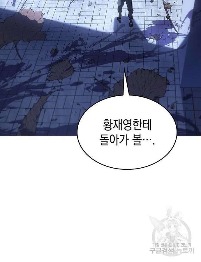 왕의 힘으로 회귀한다 5화 35
