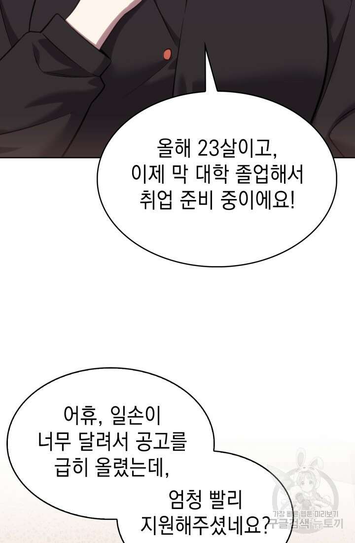 무림에서 온 배달부 9화 6
