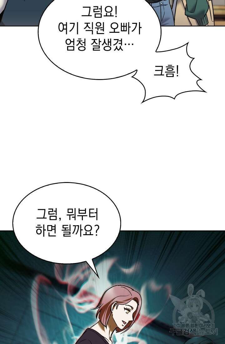 무림에서 온 배달부 9화 9
