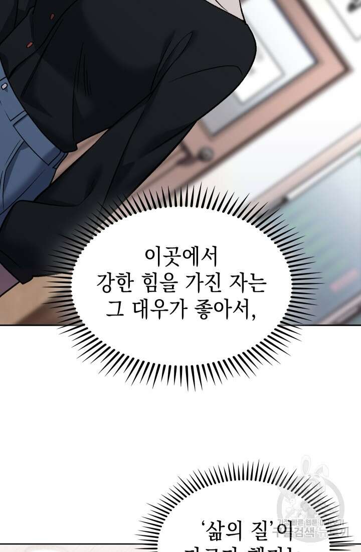 무림에서 온 배달부 9화 12
