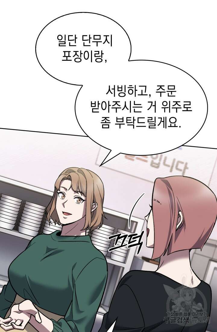 무림에서 온 배달부 9화 14