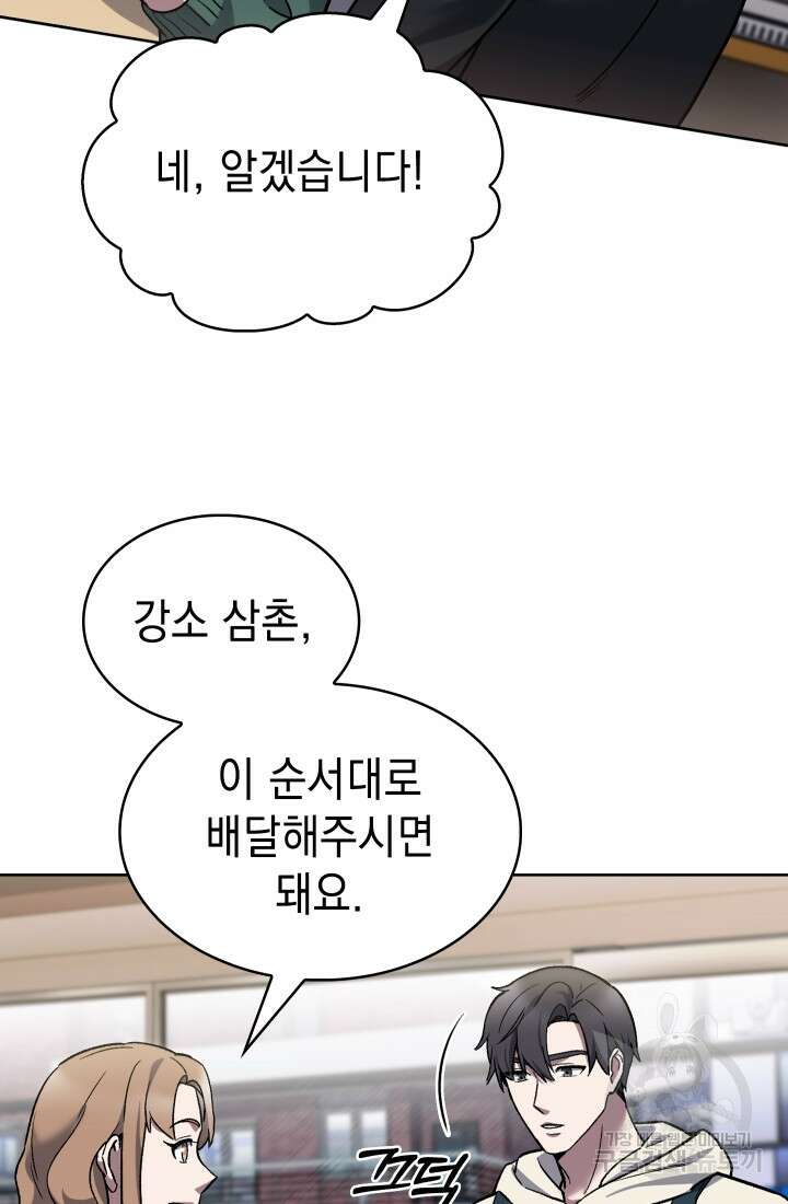 무림에서 온 배달부 9화 15