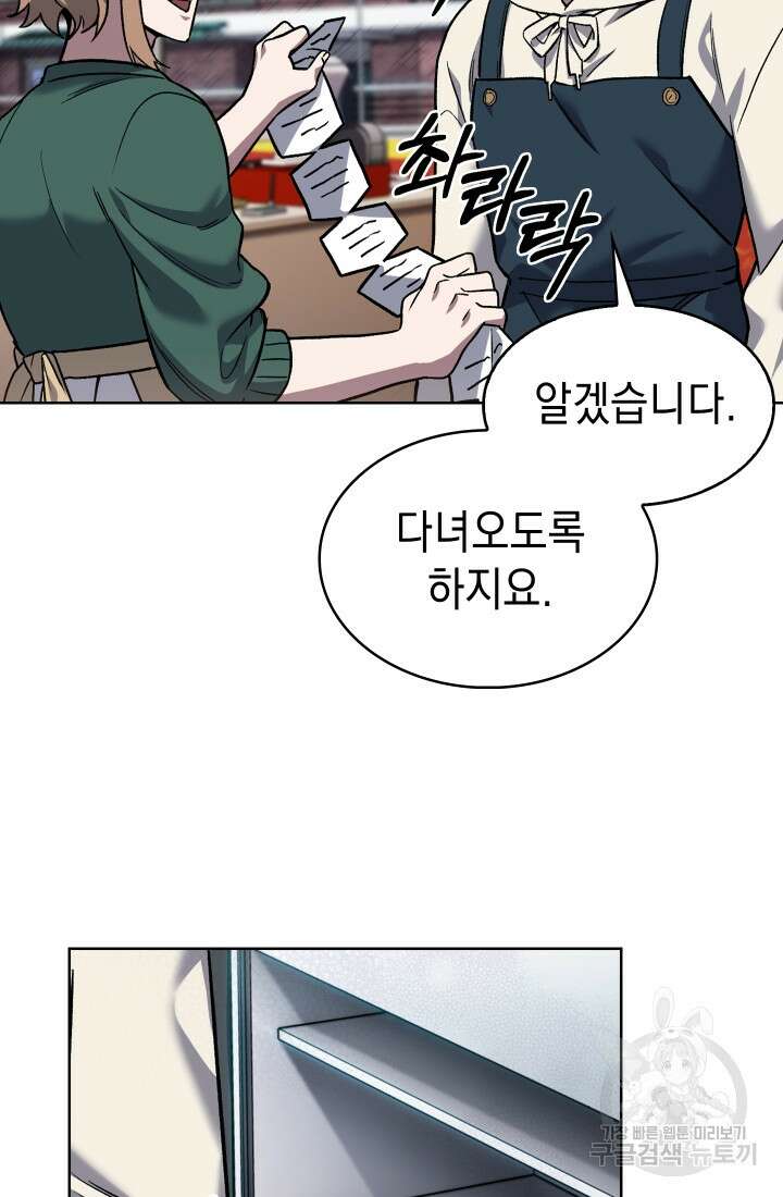 무림에서 온 배달부 9화 16