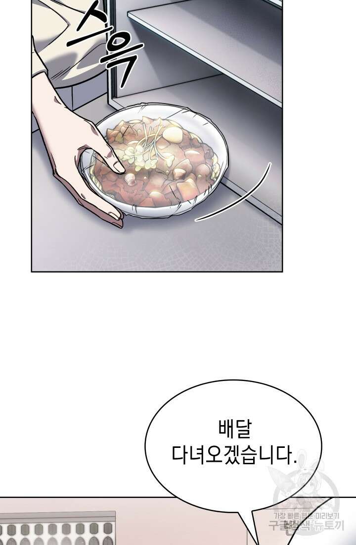 무림에서 온 배달부 9화 17