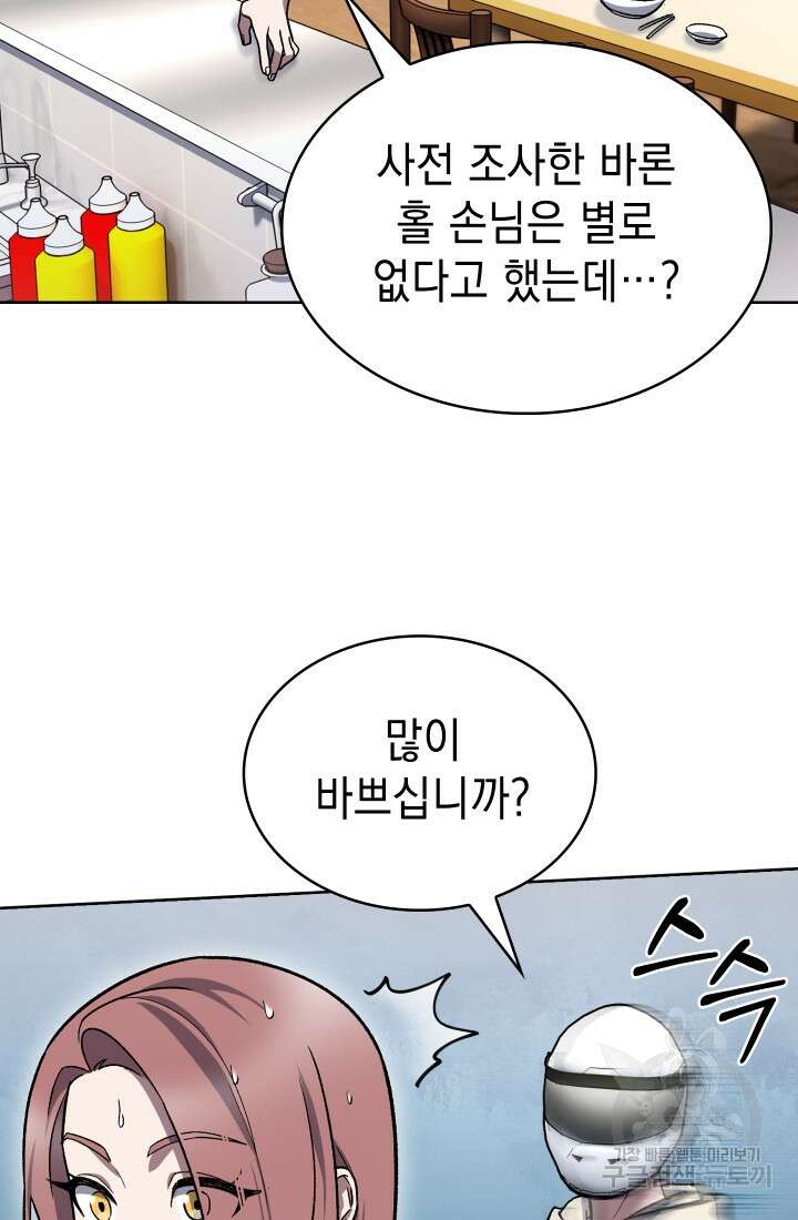 무림에서 온 배달부 9화 21