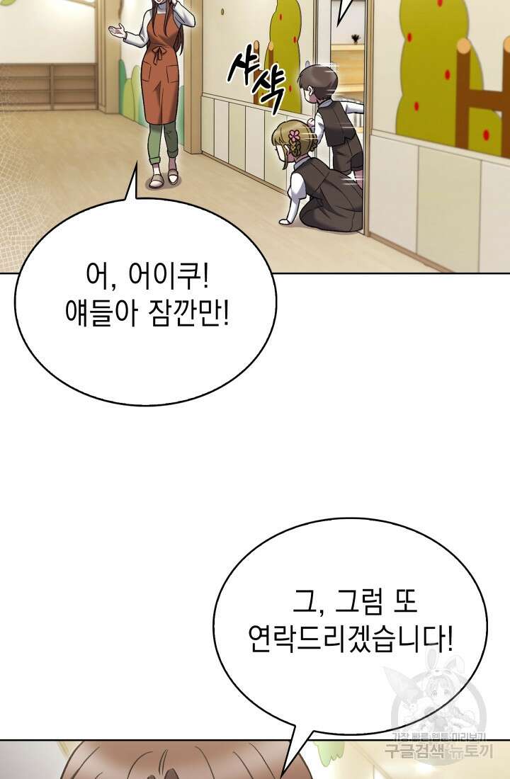 무림에서 온 배달부 19화 3