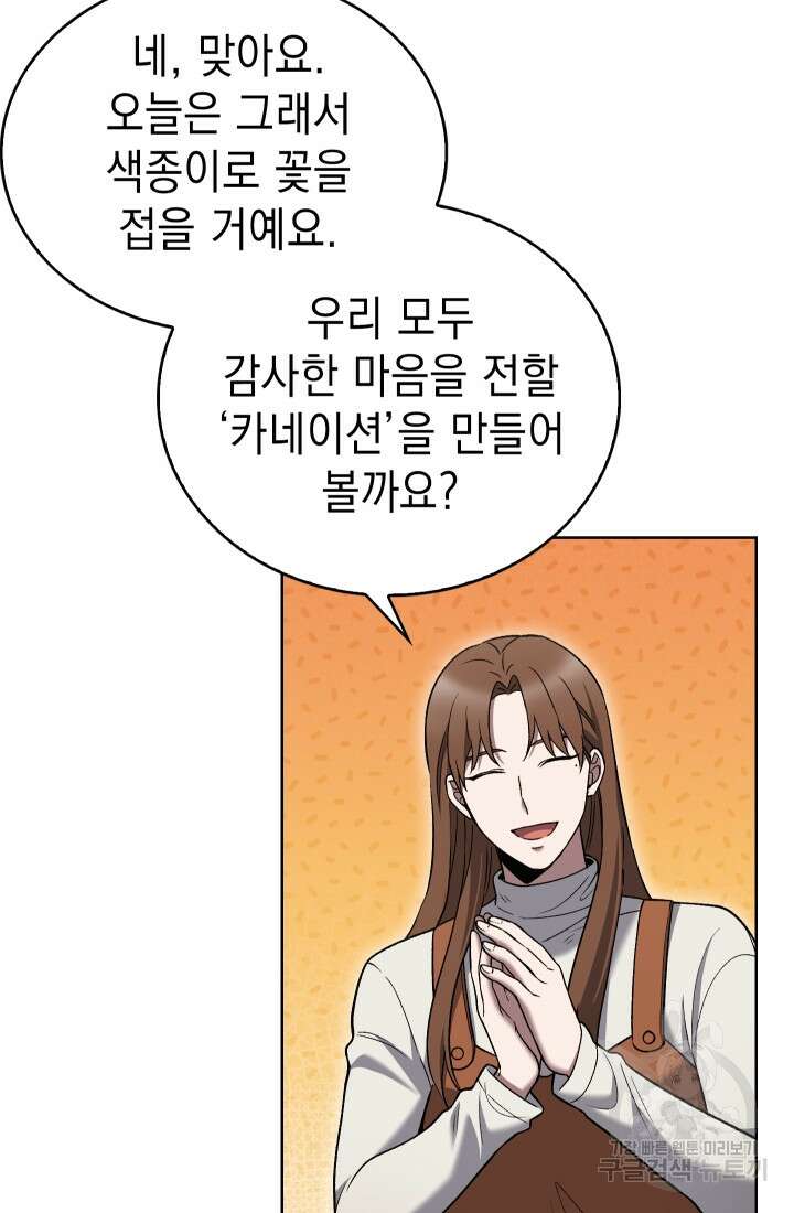 무림에서 온 배달부 19화 6