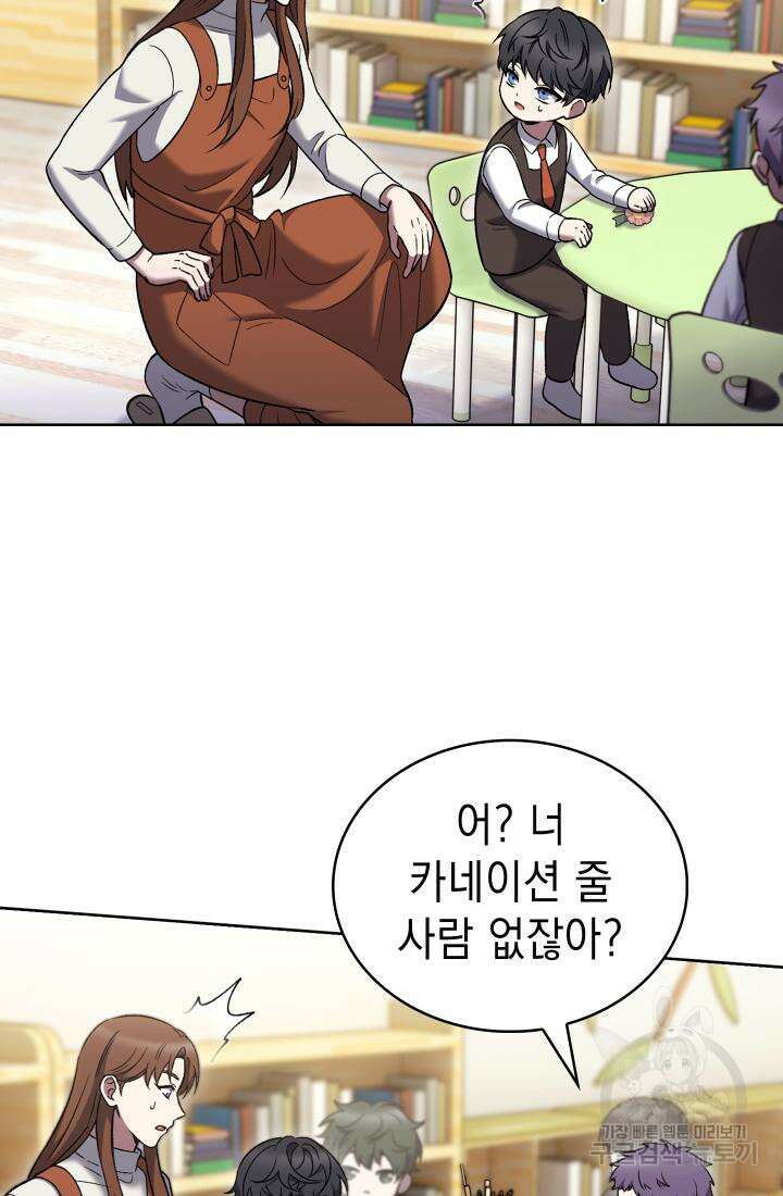 무림에서 온 배달부 19화 14