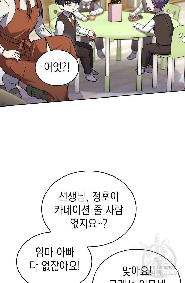 무림에서 온 배달부 19화 15