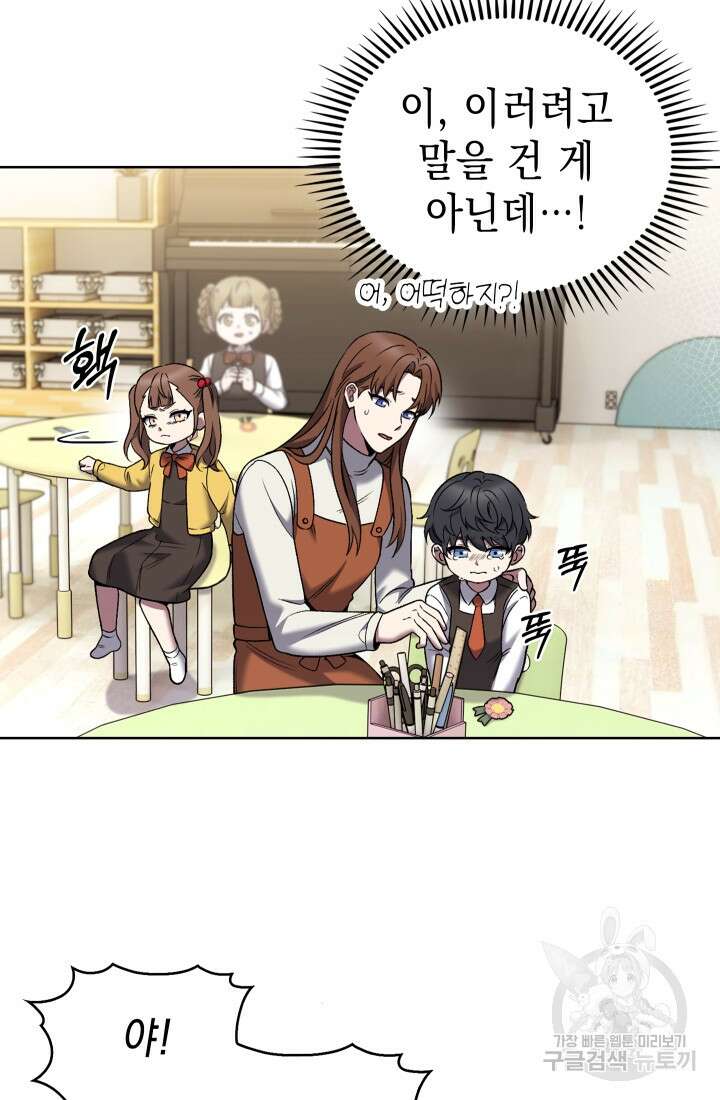 무림에서 온 배달부 19화 17