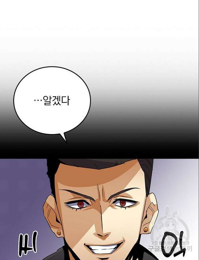 2회차 최강 고교생 17화 4