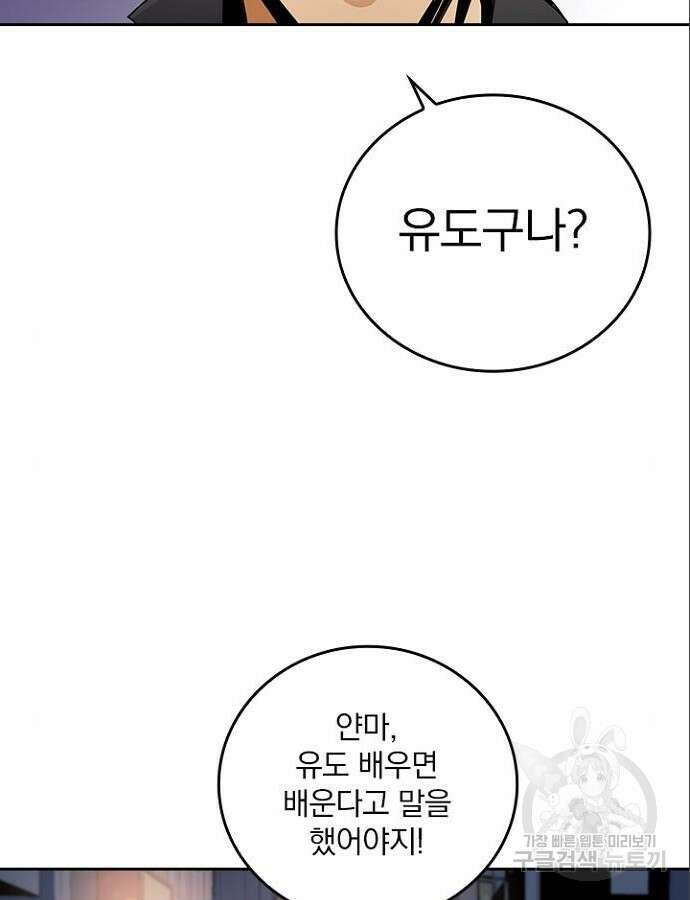 2회차 최강 고교생 17화 5