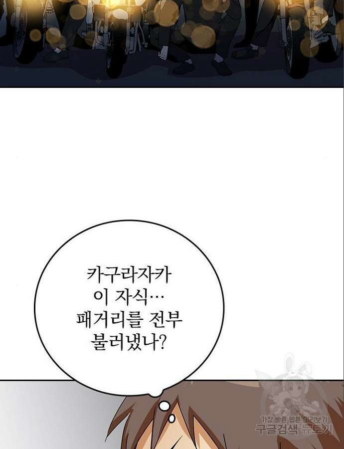 2회차 최강 고교생 17화 10