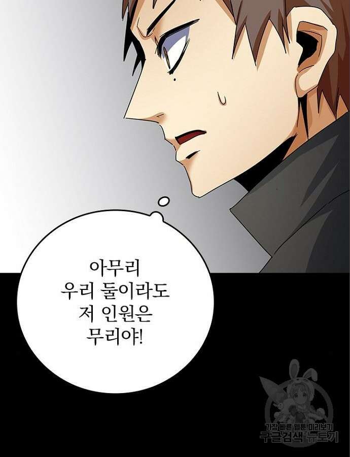 2회차 최강 고교생 17화 11