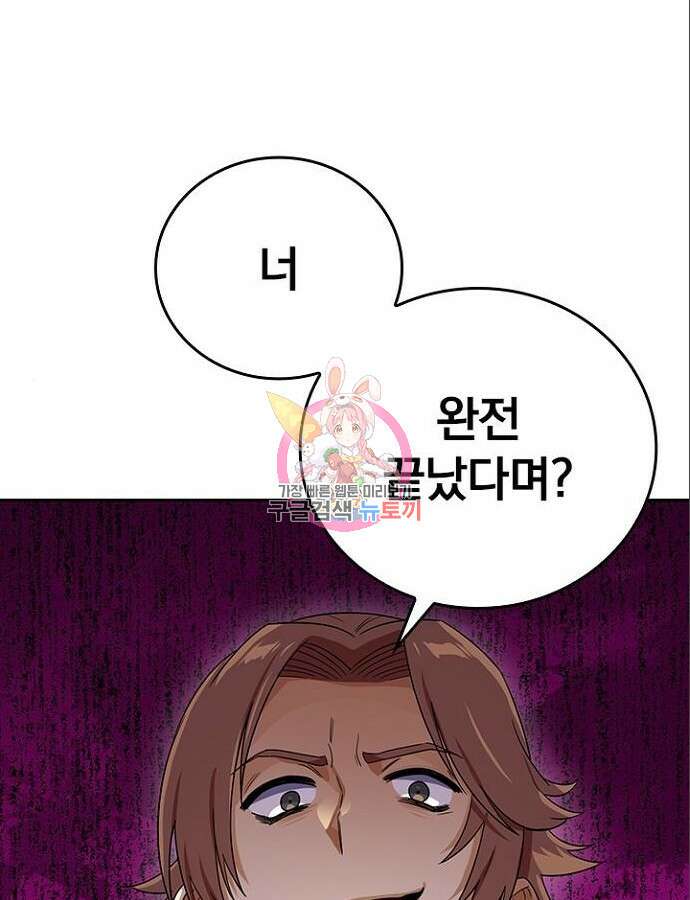2회차 최강 고교생 20화 1