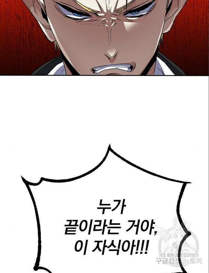 2회차 최강 고교생 20화 4